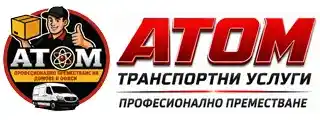 Хамали Бургас – АТОМ, хамалски услуги и преместване